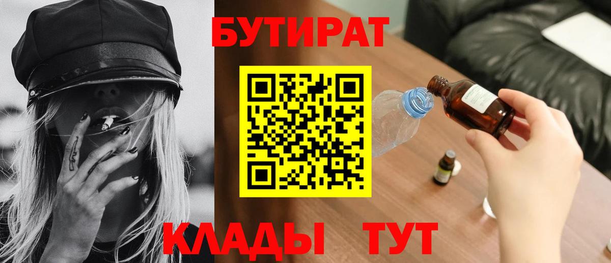 Лесной  БУТИРАТ  Вход с VPN  БУТИРАТ GHB 