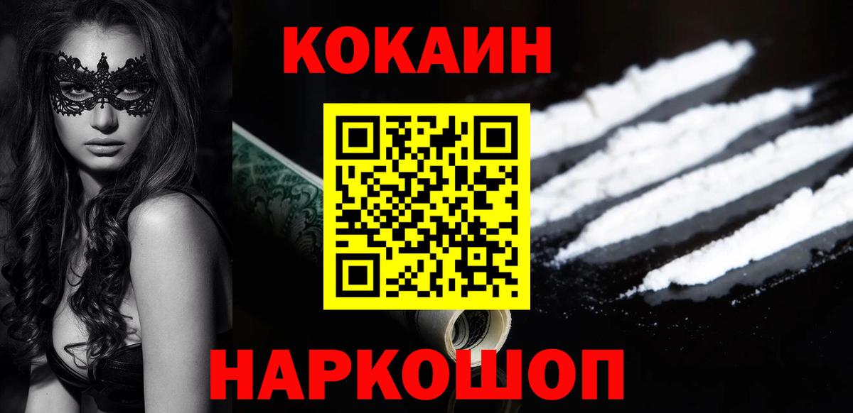 КОКАИН 98%  Вход с VPN  Лесной  Cocaine Колумбийский 