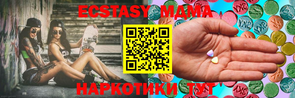 ЭКСТАЗИ MDMA Лесной