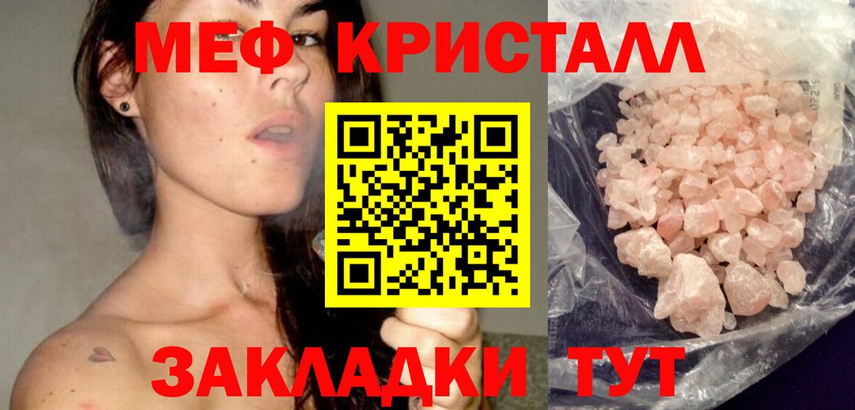 МЕФ кристаллы Лесной