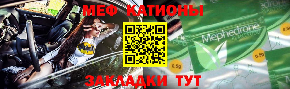 МЕФ  Вход с VPN  МЯУ-МЯУ мяу мяу  Лесной  Меф кристаллы 